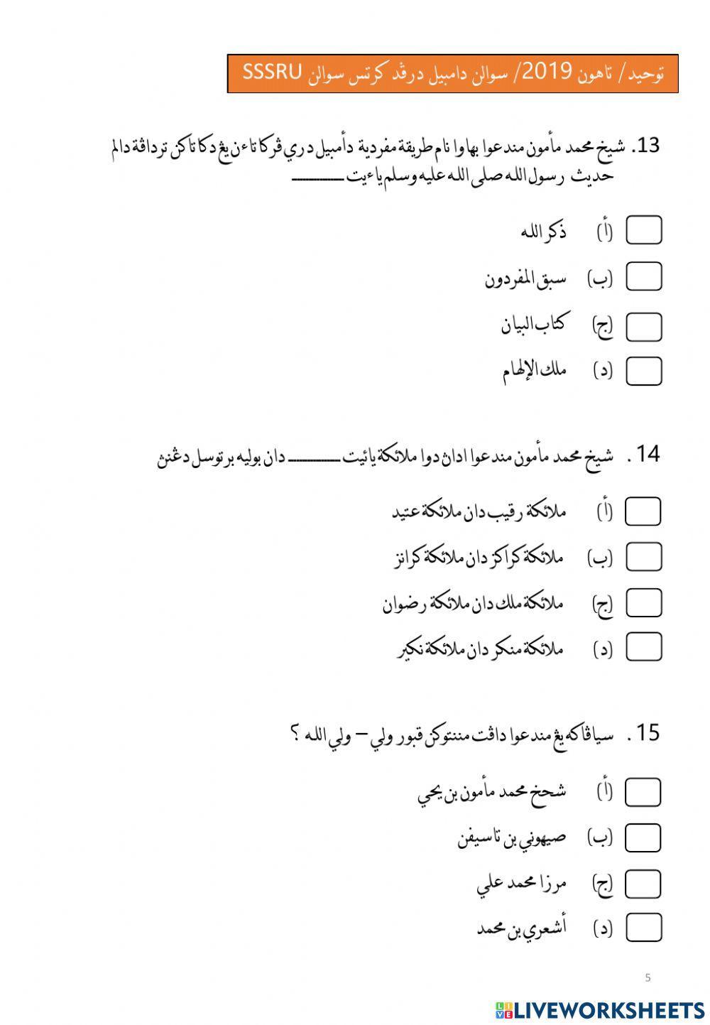 Tayhid Soalan Obejektif SSSRU 2019