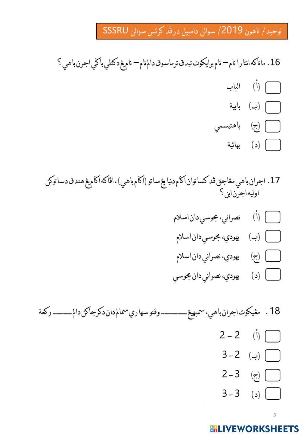 Tayhid Soalan Obejektif SSSRU 2019
