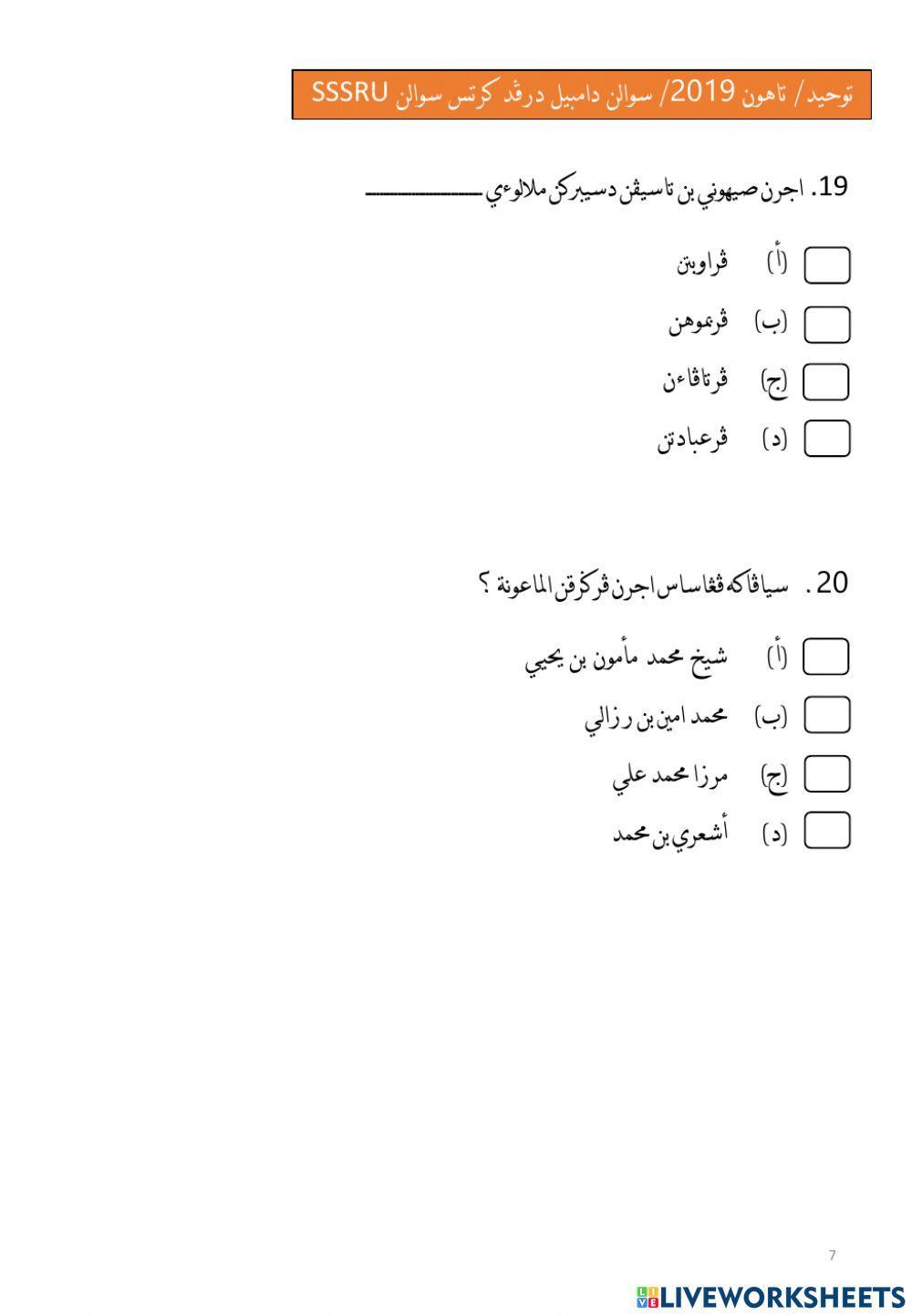 Tayhid Soalan Obejektif SSSRU 2019