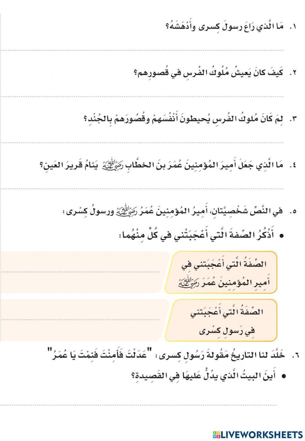 عمر بن الخطاب ورسول كسرى