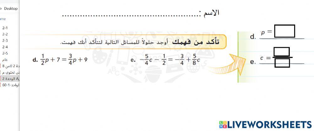 حل المعادلات التي تحتوي متغيرات في كلا الطرفين