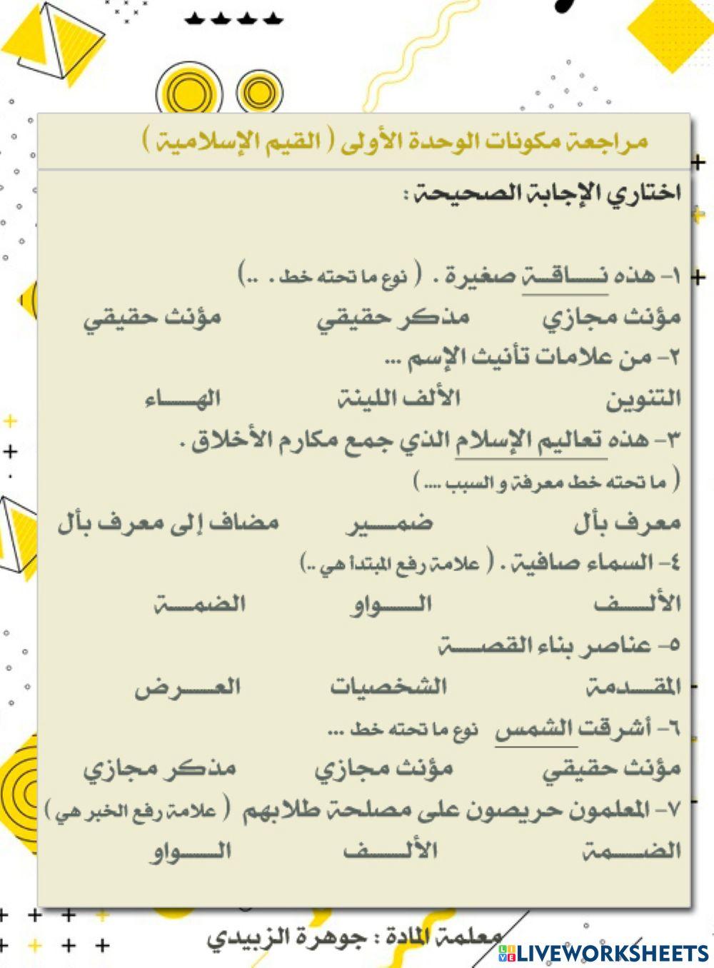 ورقة عمل تفاعلية