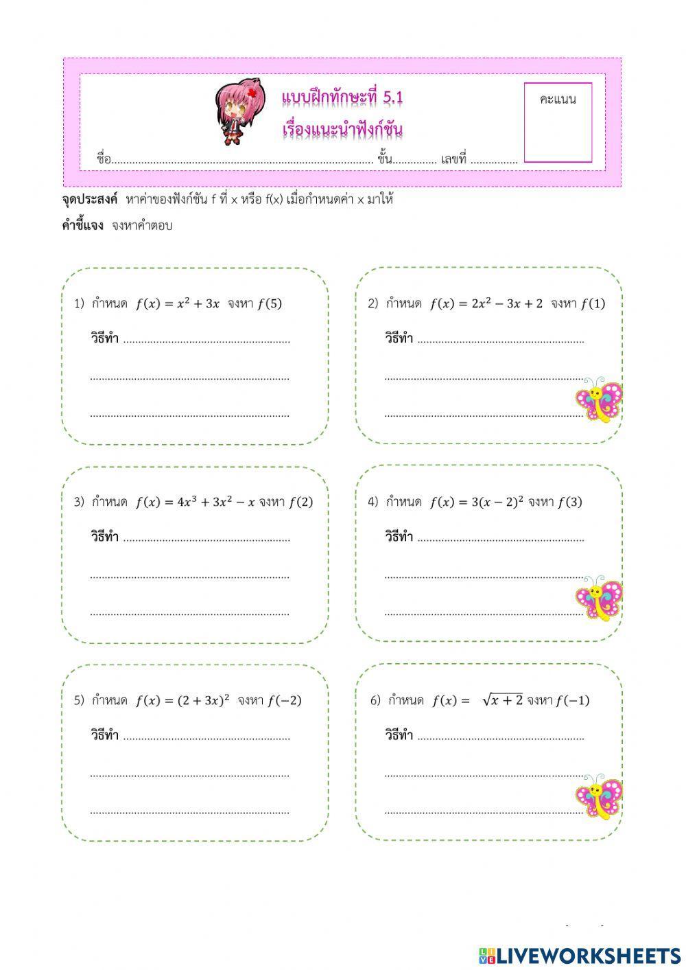 หาค่าของฟังก์ชัน