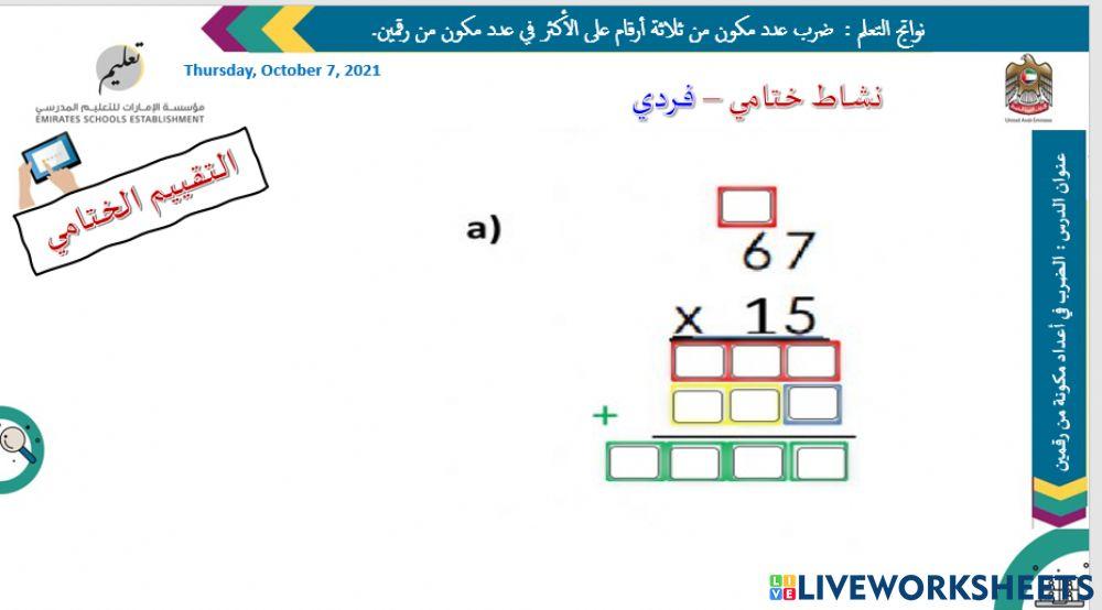 الضرب برقمين