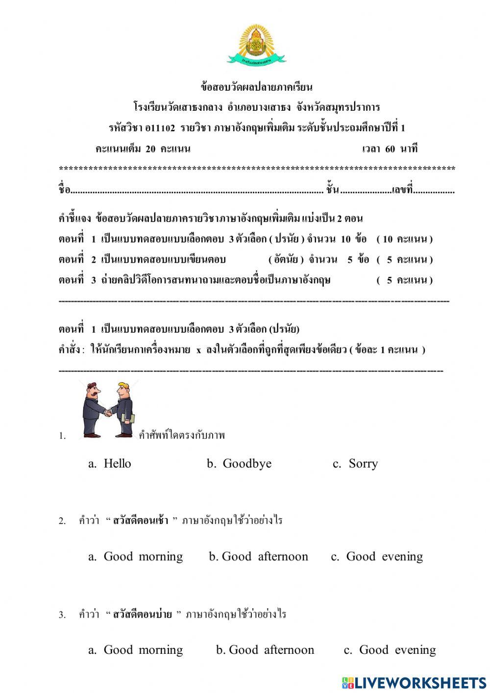 สอบปลายภาค ภาคเรียนที่ 1