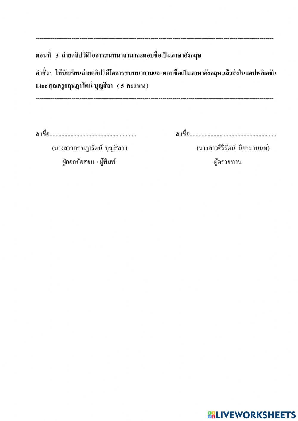 สอบปลายภาค ภาคเรียนที่ 1