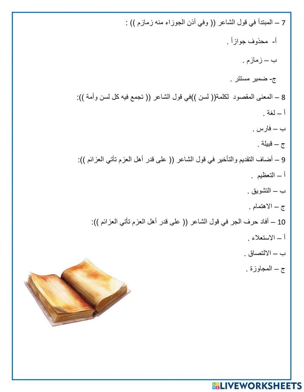 قصيدة على قدر  أهل العزم