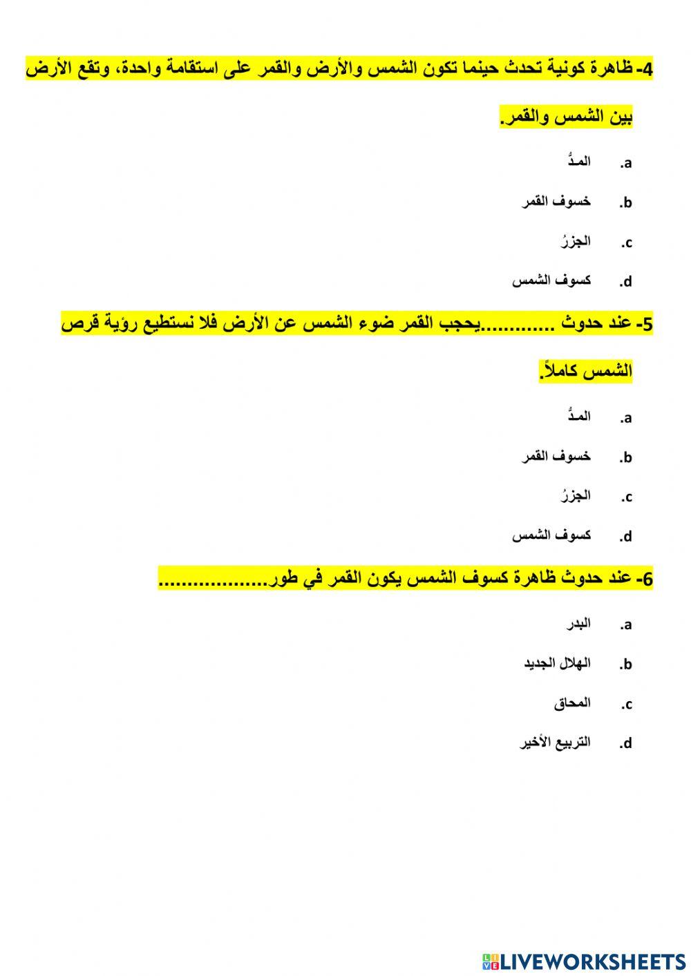 الدورية في النظام الشمسي