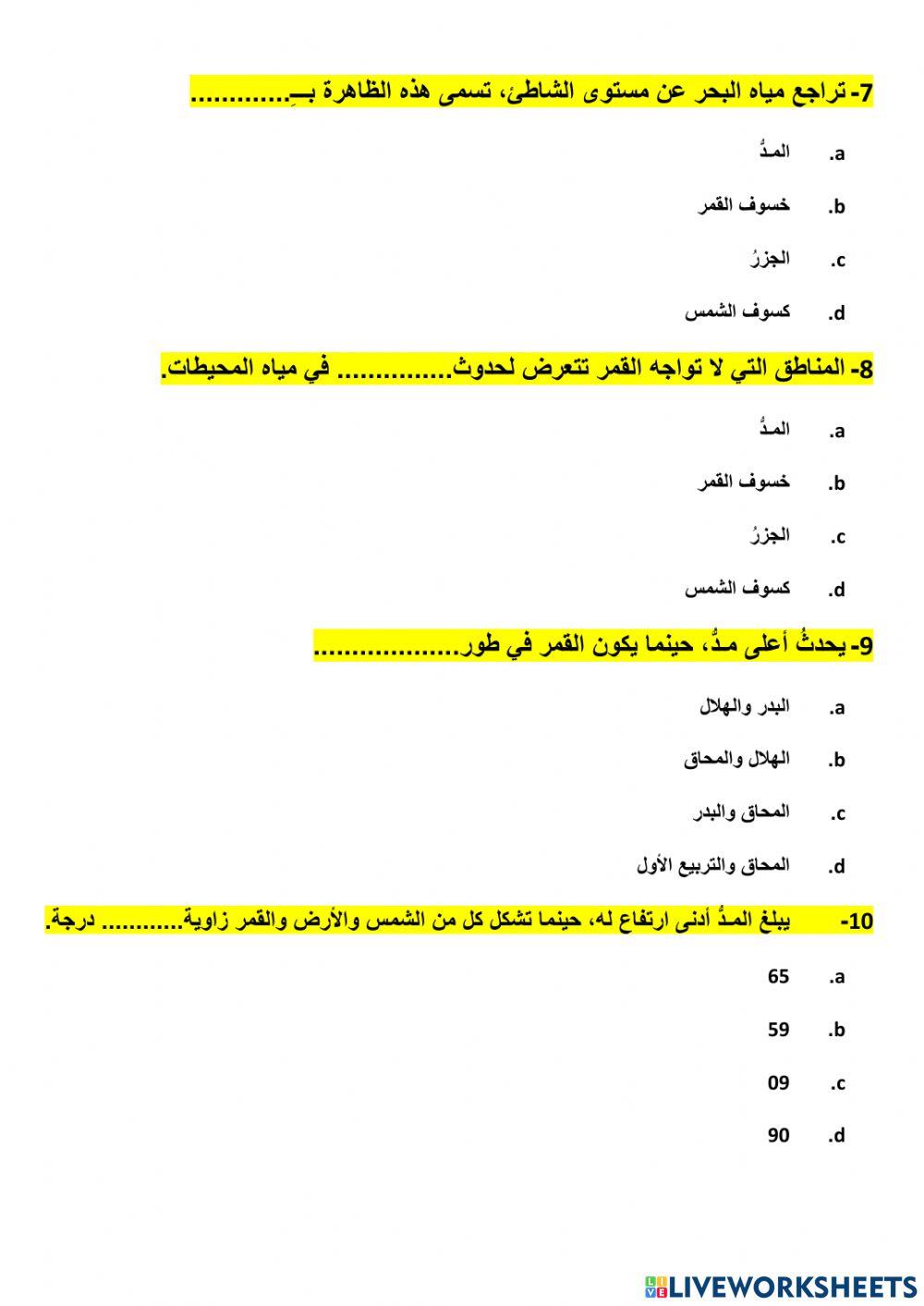 الدورية في النظام الشمسي