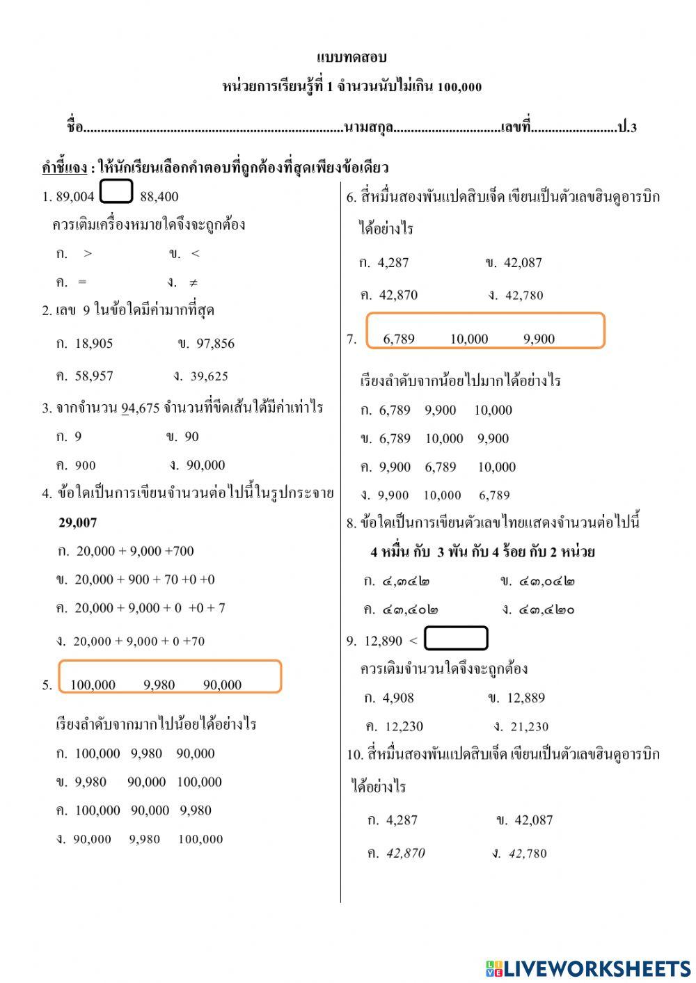 แบบทดสอบ