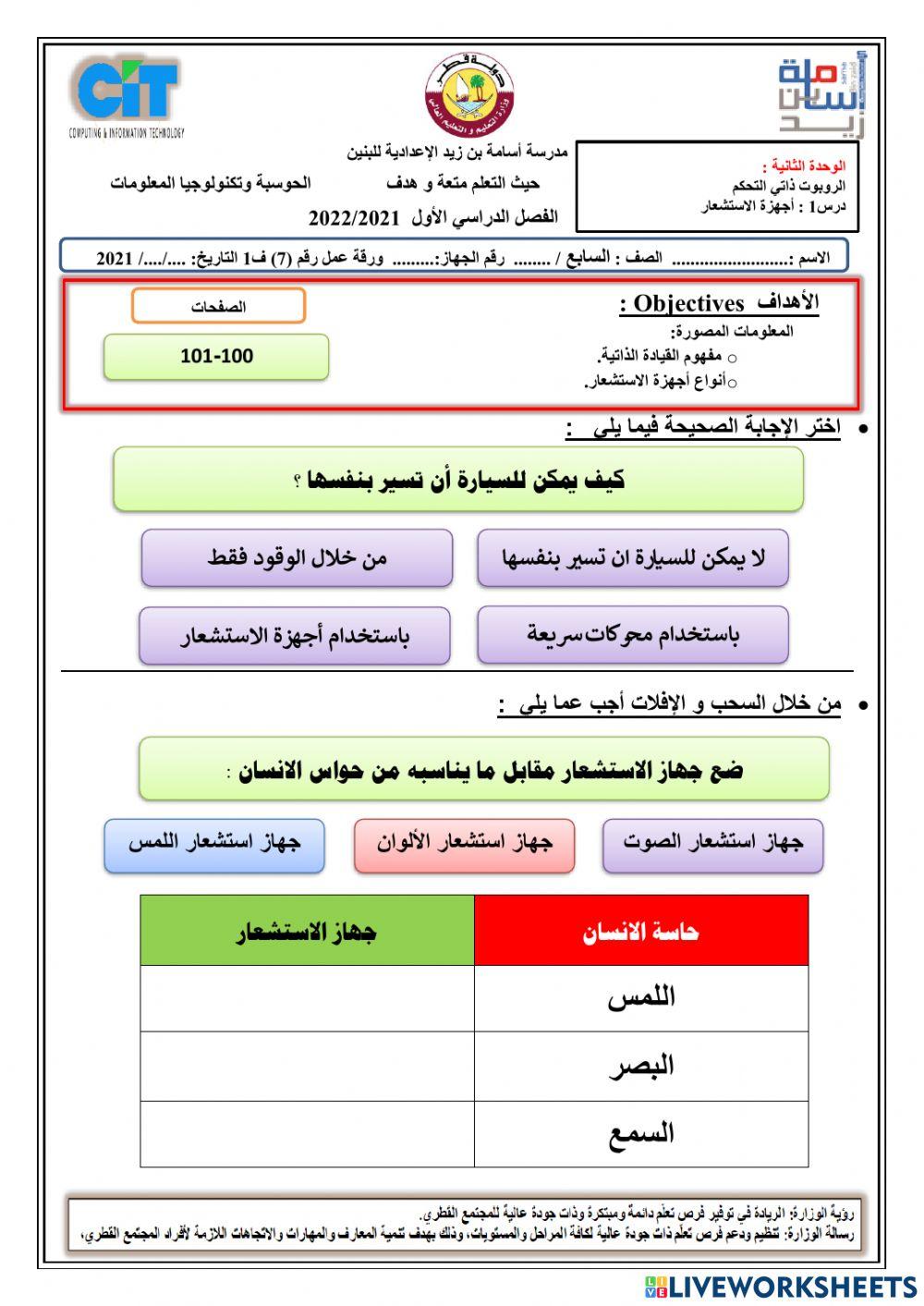 السابع-القيادة الذاتية