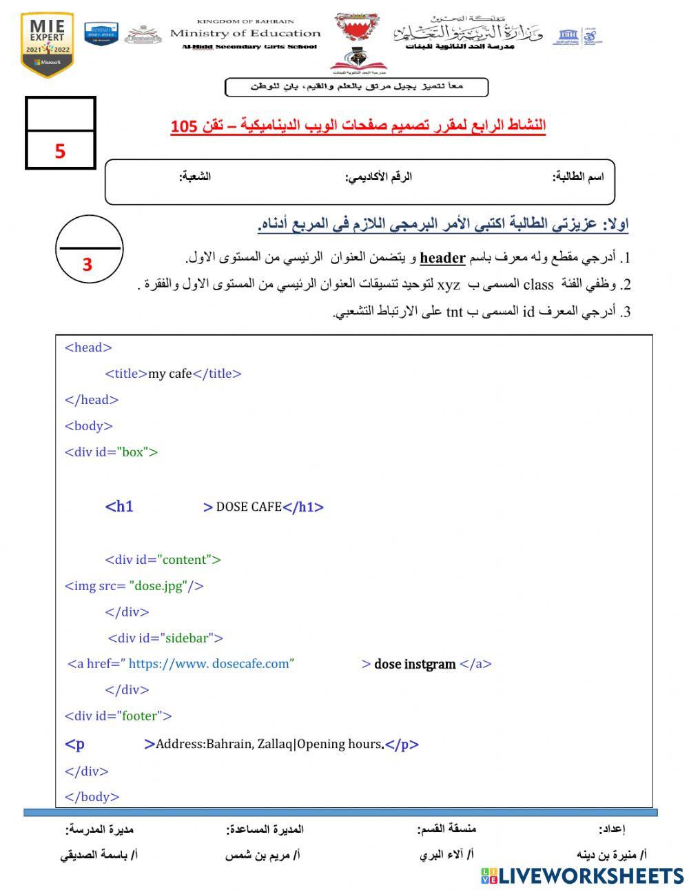 نشاط لدرس المعرف و الفئة