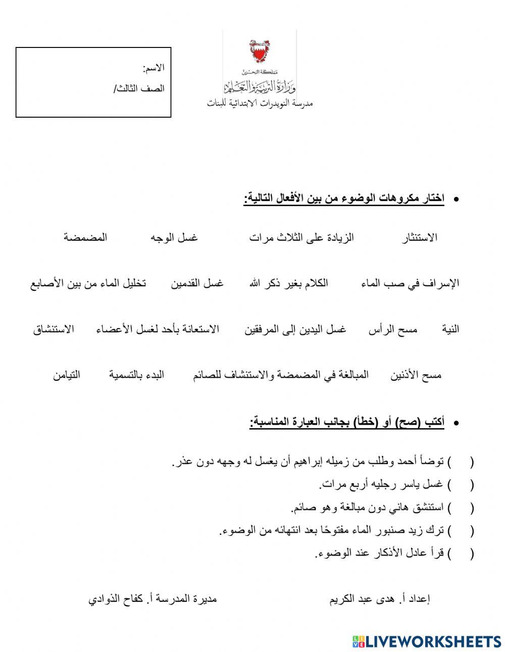 نشاط مكروهات الوضوء