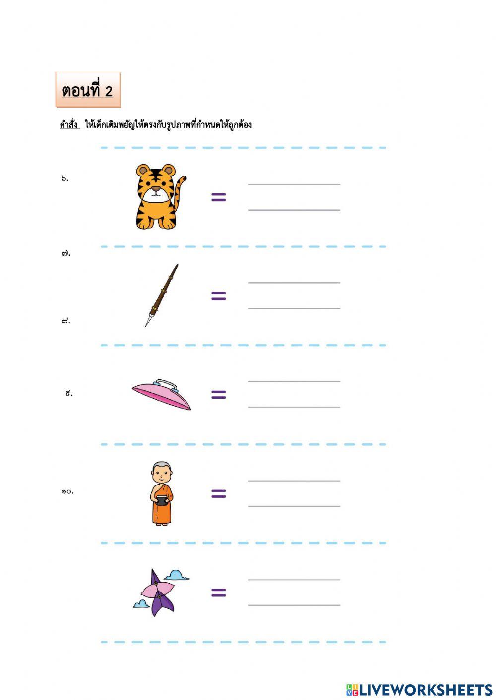 ภาษาไทย (อนุบาล2)