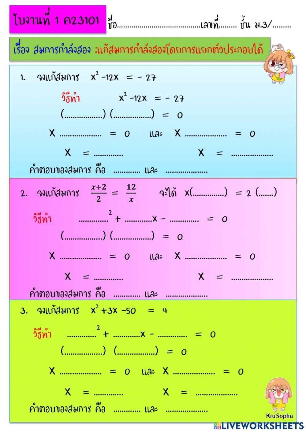 สมการกำลังสอง