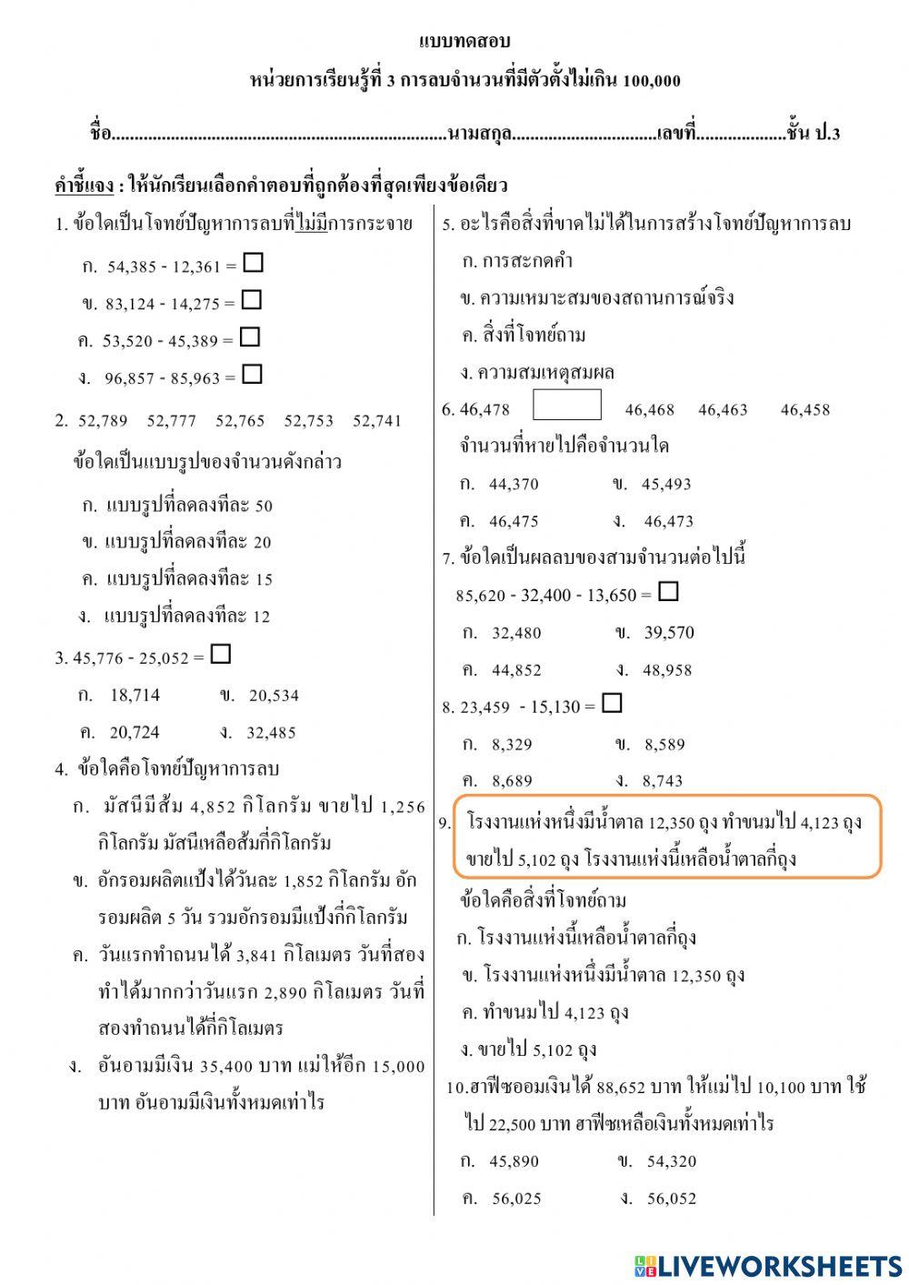 แบบทดสอบ