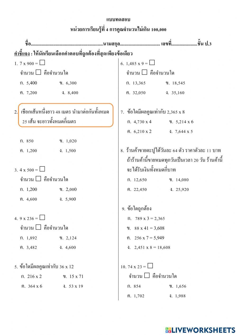 แบบทดสอบ