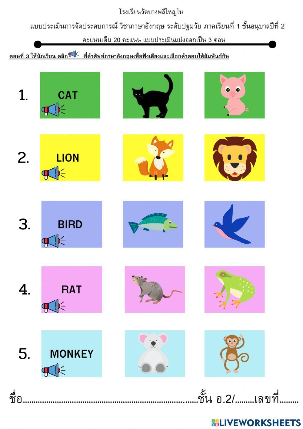 ภาษาอังกฤษ (อนุบาล2)