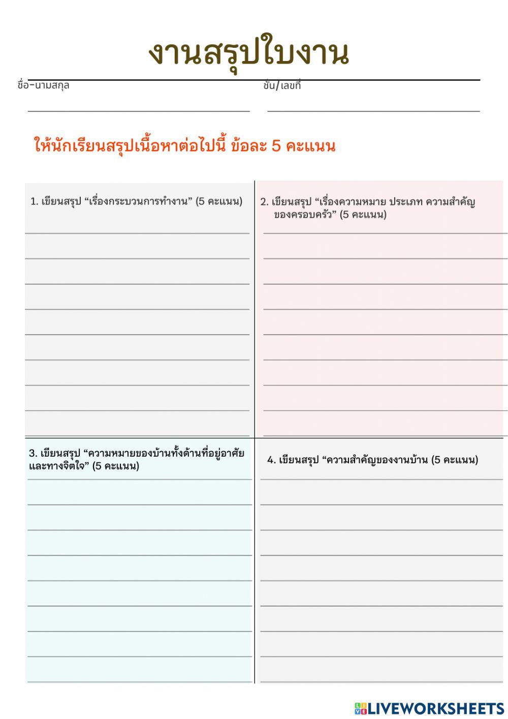 สรุปงาน