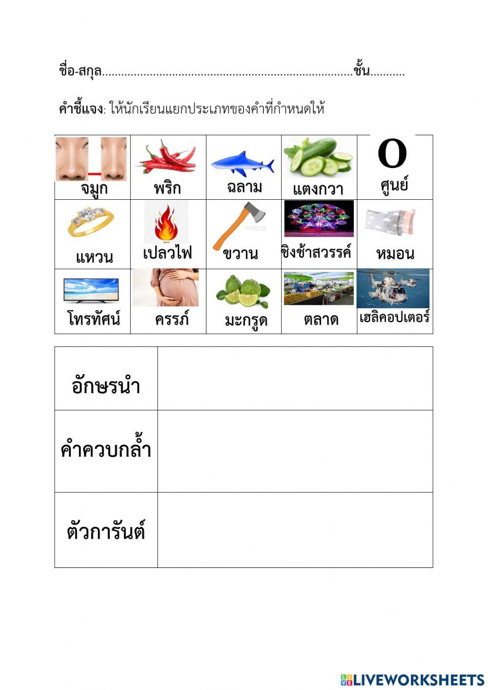 ใบงานภาษาไทย ป2