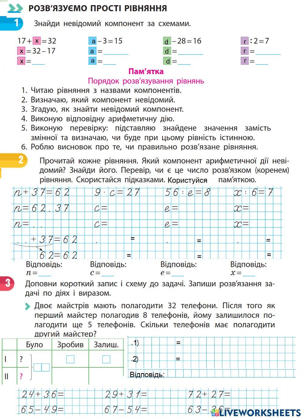Розв'язуємо прості рівняння