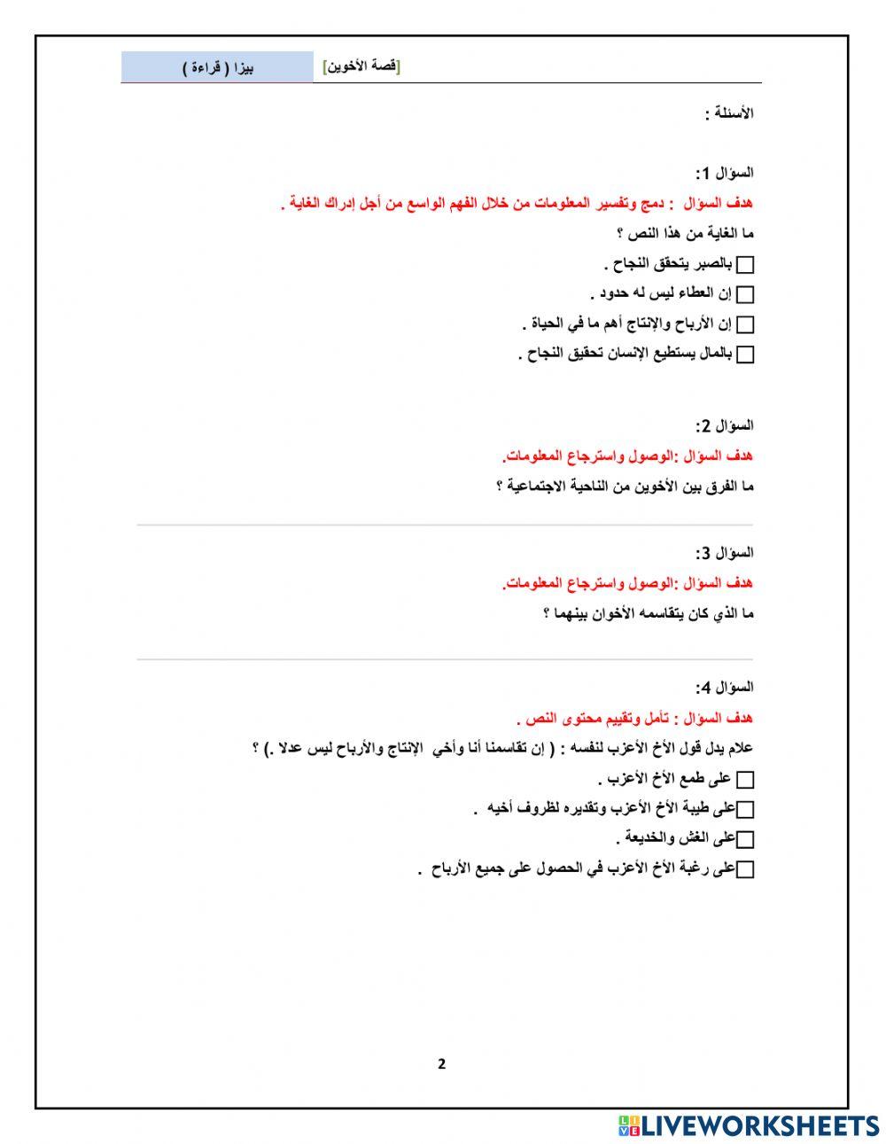 اختبار بيزا الأخوان