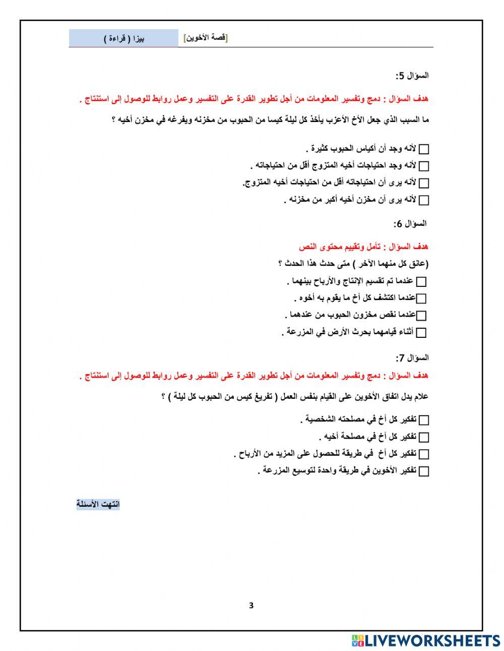 اختبار بيزا الأخوان