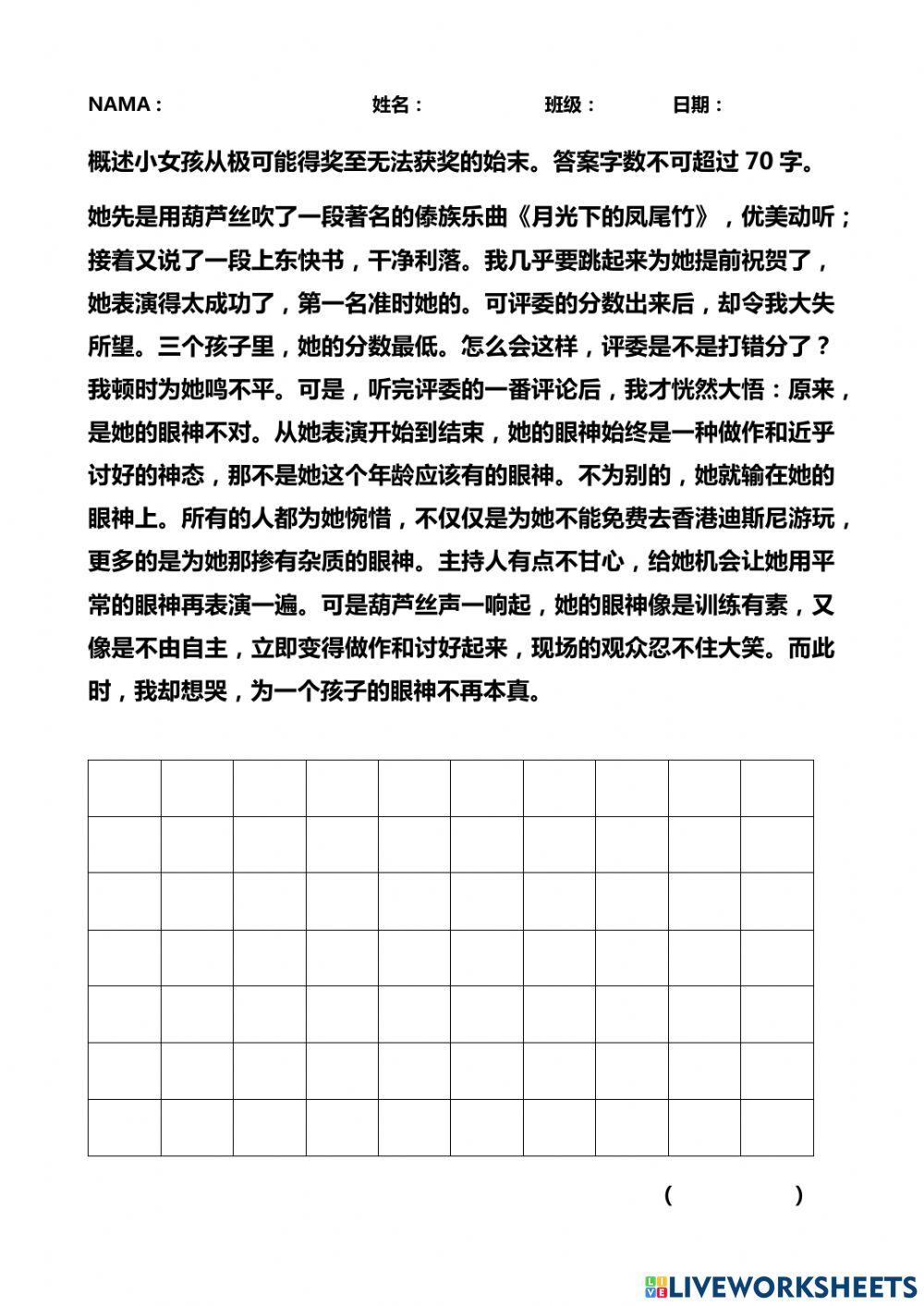 概述小女孩从极可能得奖至无法获奖的始末。