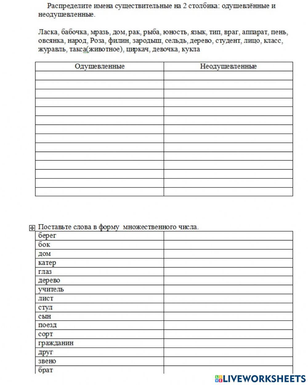 Русский язык существительное множественное число и одушевленное ...