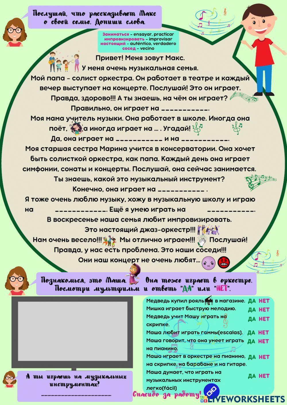 Я играю на... . Музыкальные инструменты.