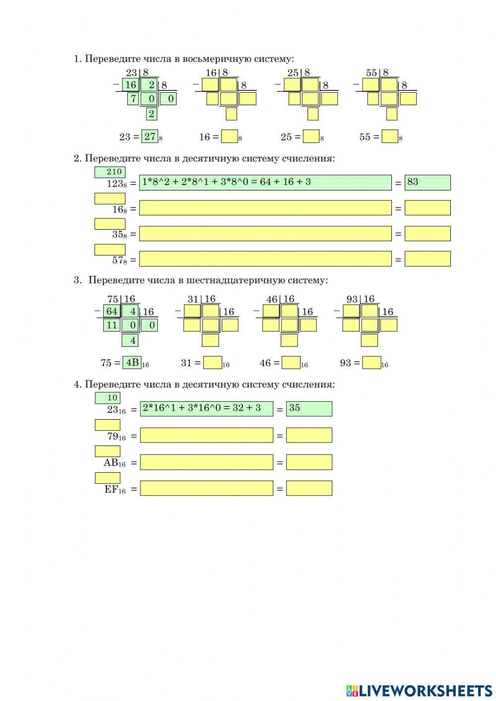 Перевод чисел в различных системах счисления