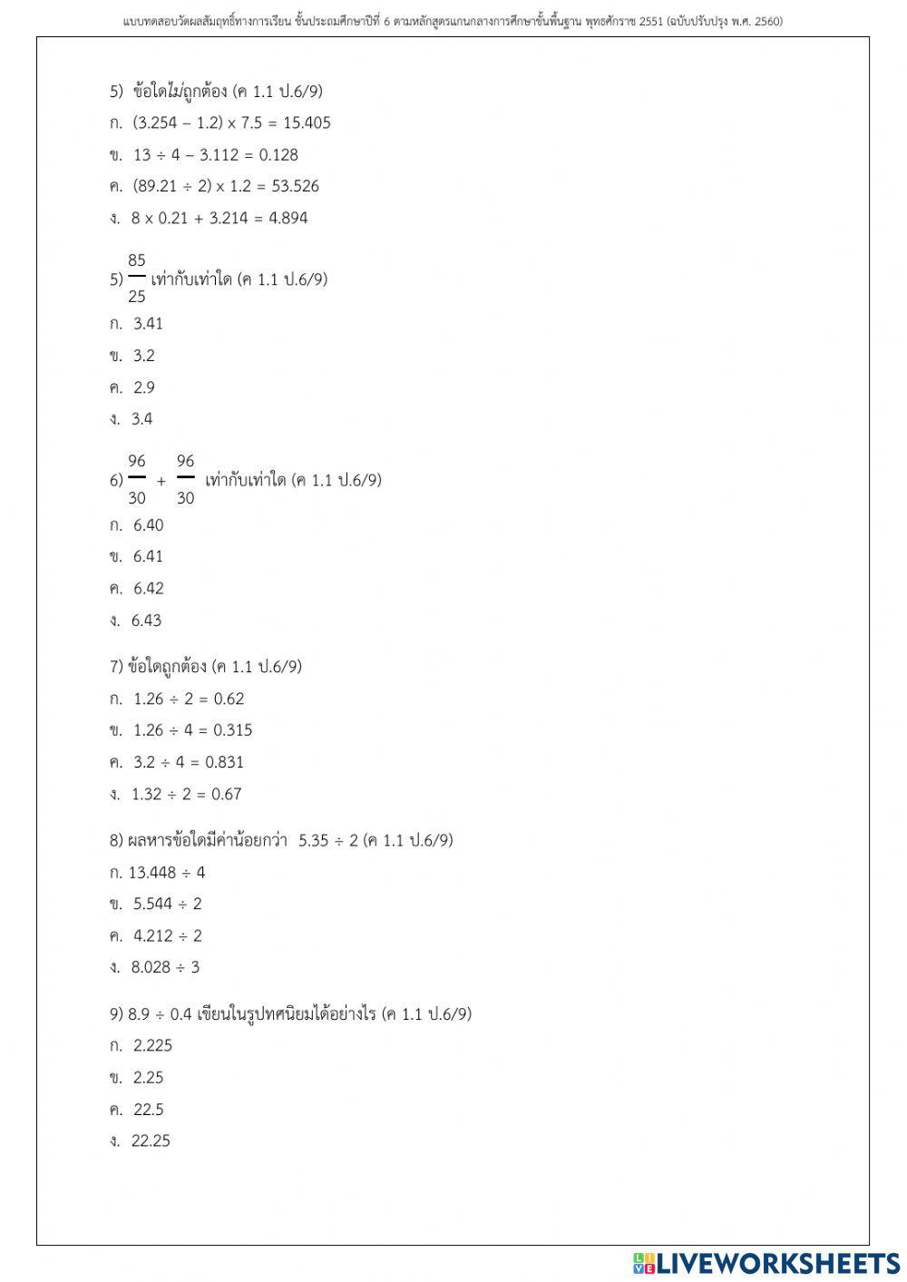 แบบทดสอบบทที่ 3 เรื่องทศนิยม
