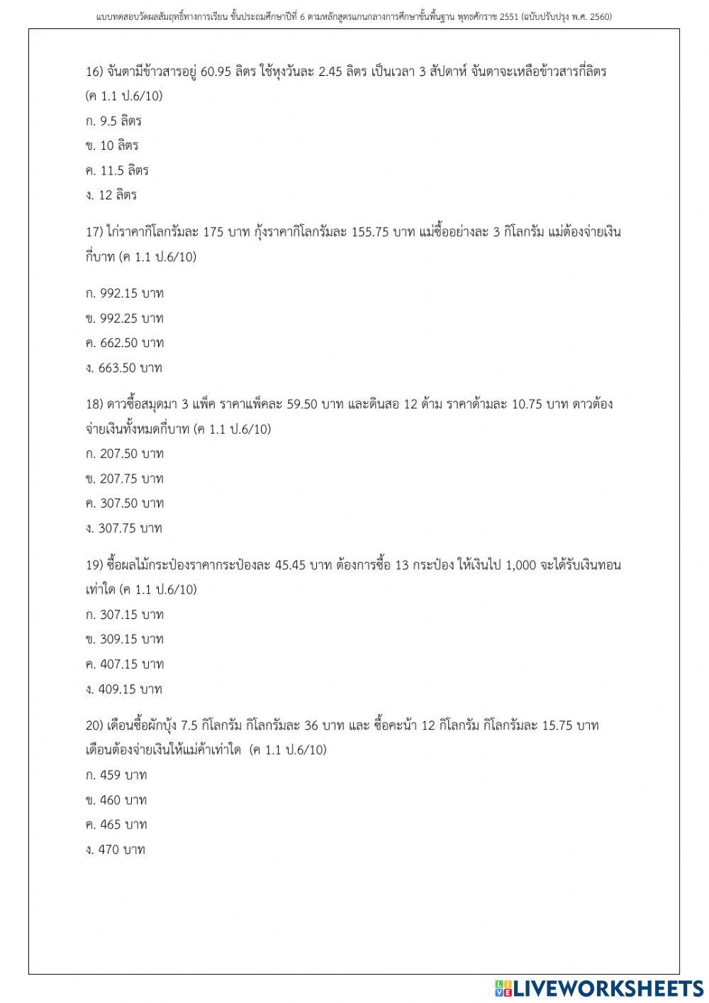 แบบทดสอบบทที่ 3 เรื่องทศนิยม