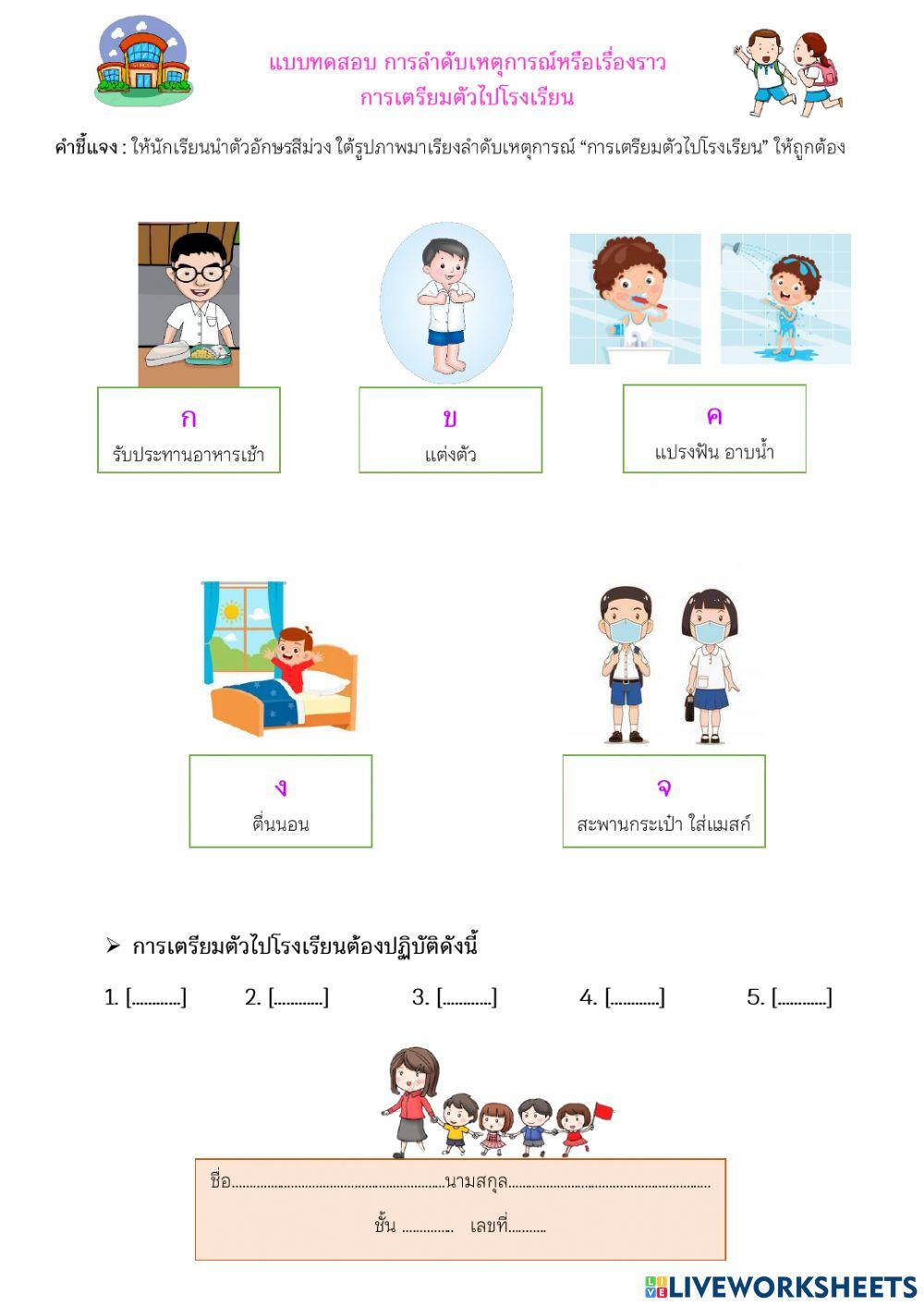 เรียงลำดับเหตุการณ์