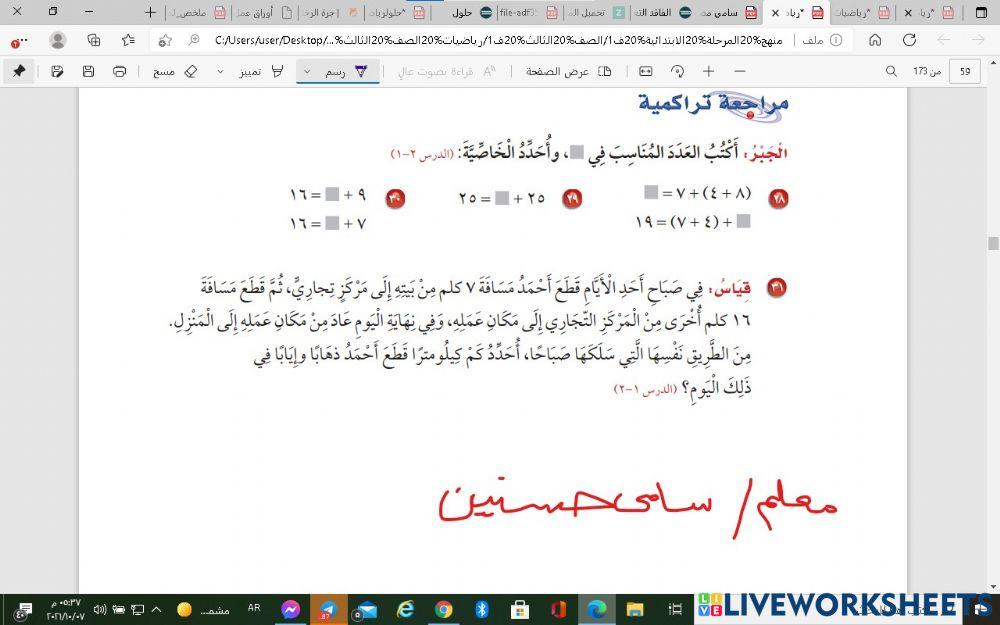 تقدير نواتج الجمع