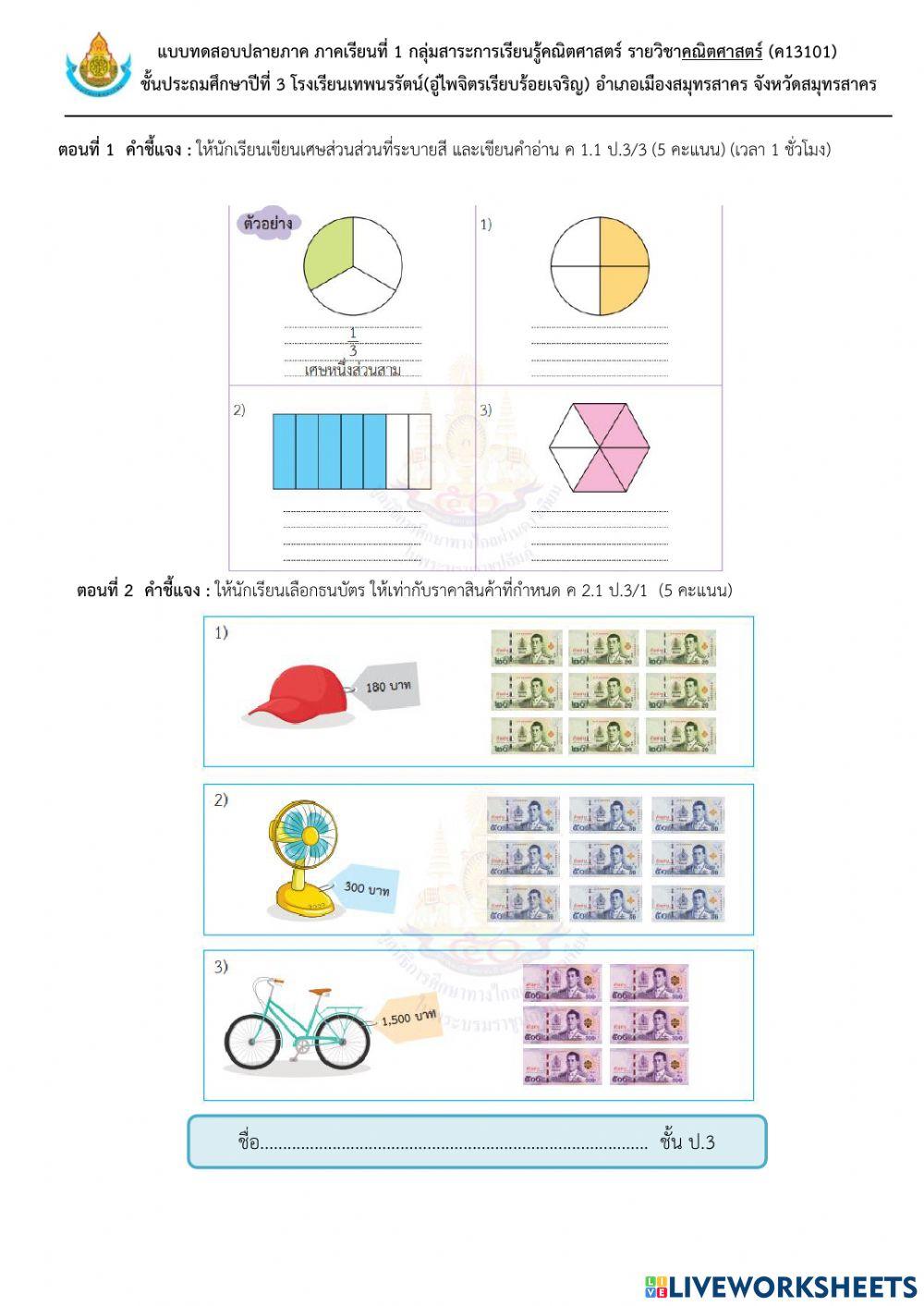ข้อสอบคณิต ป3