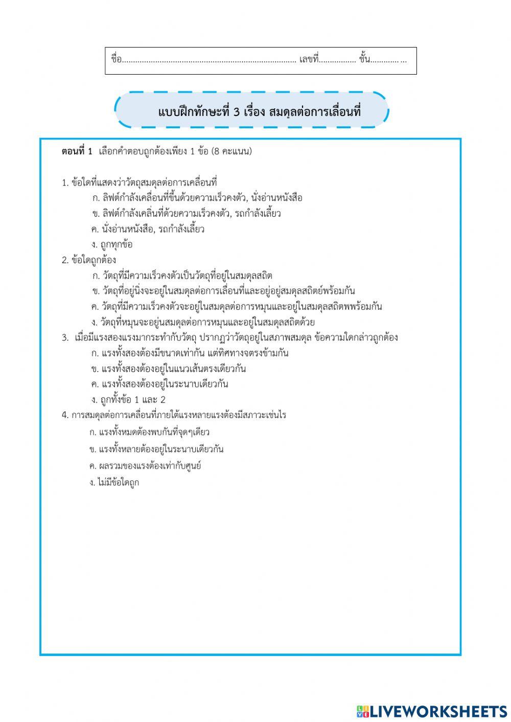 สมดุลต่อการเลื่อนที่