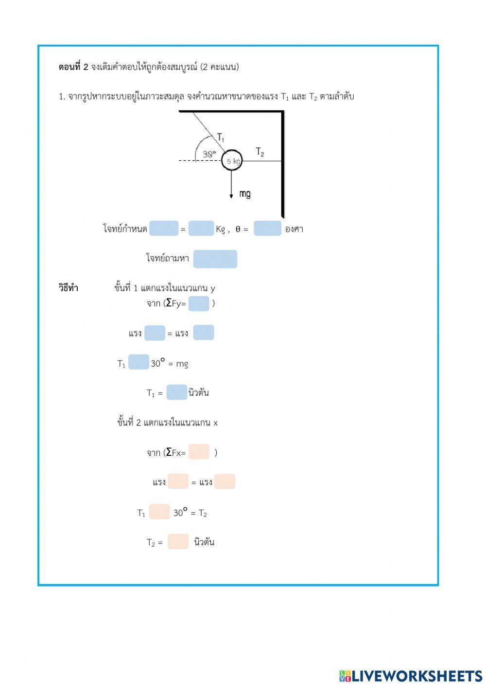 สมดุลต่อการเลื่อนที่