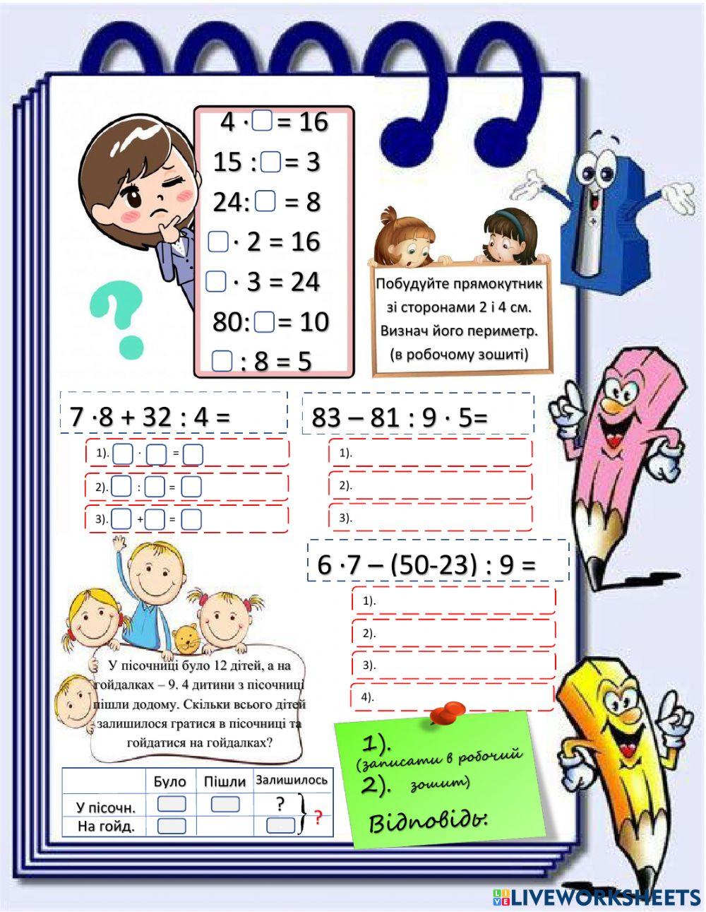 Розвязання прикладів і задач