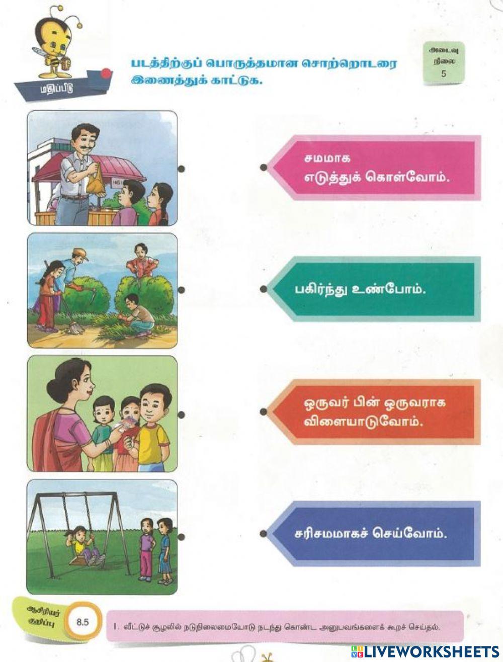 நடுநிலைமையோடு நடந்துக்கொள்ளுங்கள்