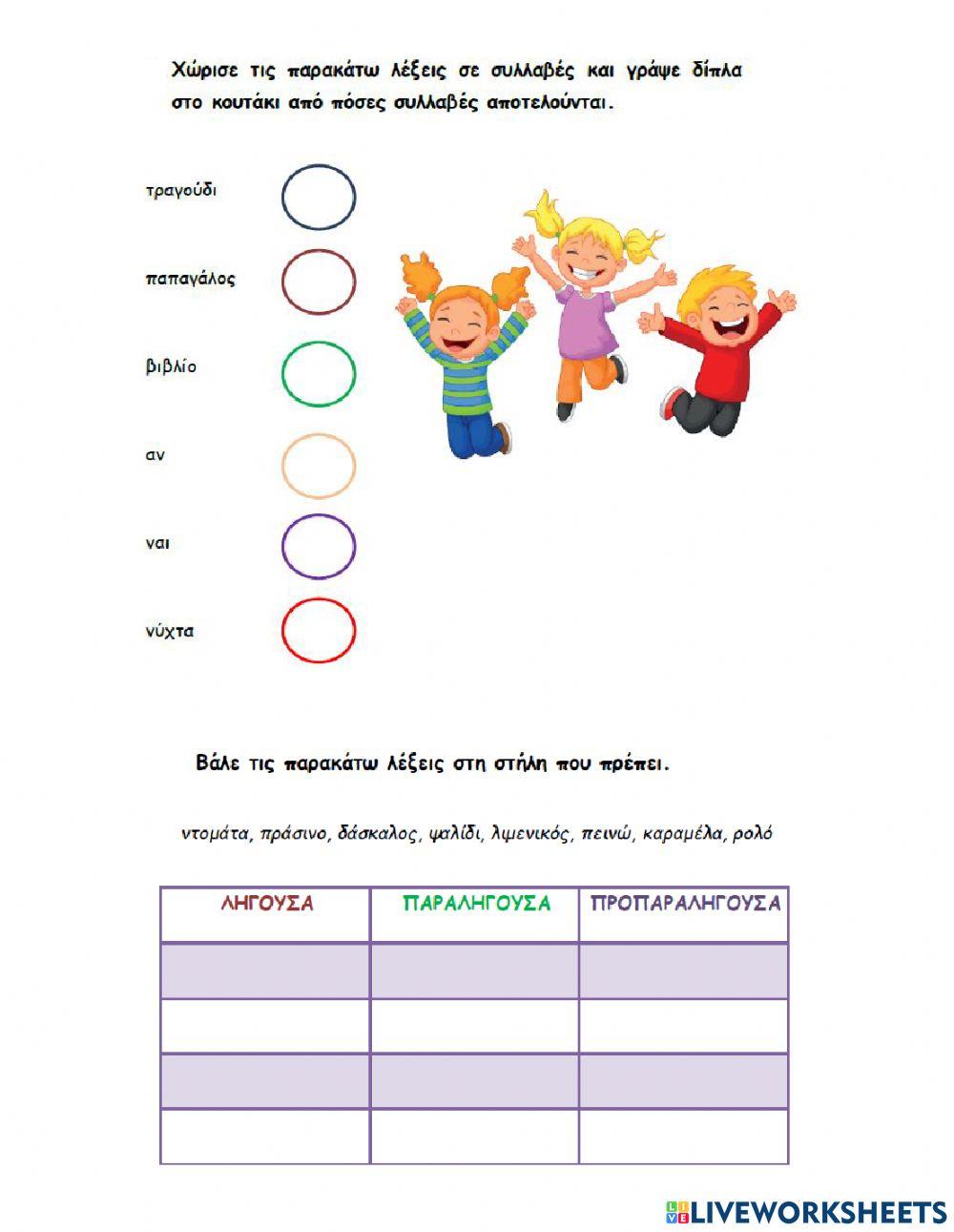 Με το -σεις- και με το -σας-