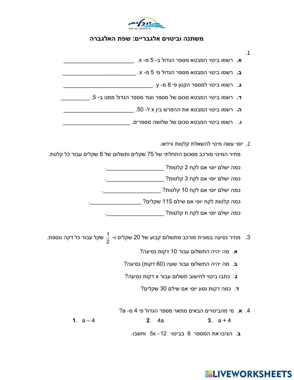 ביטוי אלגברי והצבה