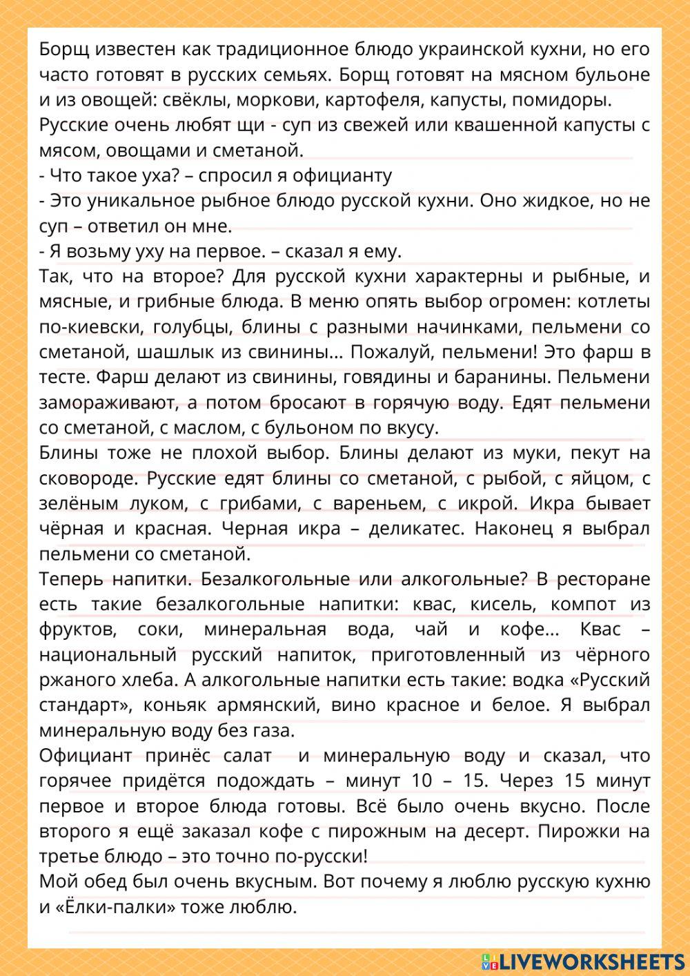 РКИ-Говорение-Национальная кухня