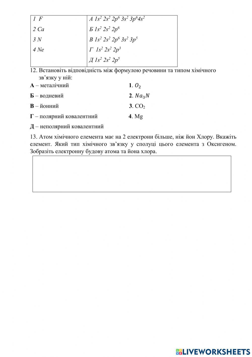 Контрольна робота  з теми: періодичний закон і періодична система хімічних елементів, варіант 1