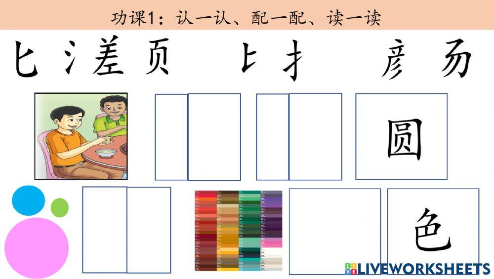 单元十二：冬至