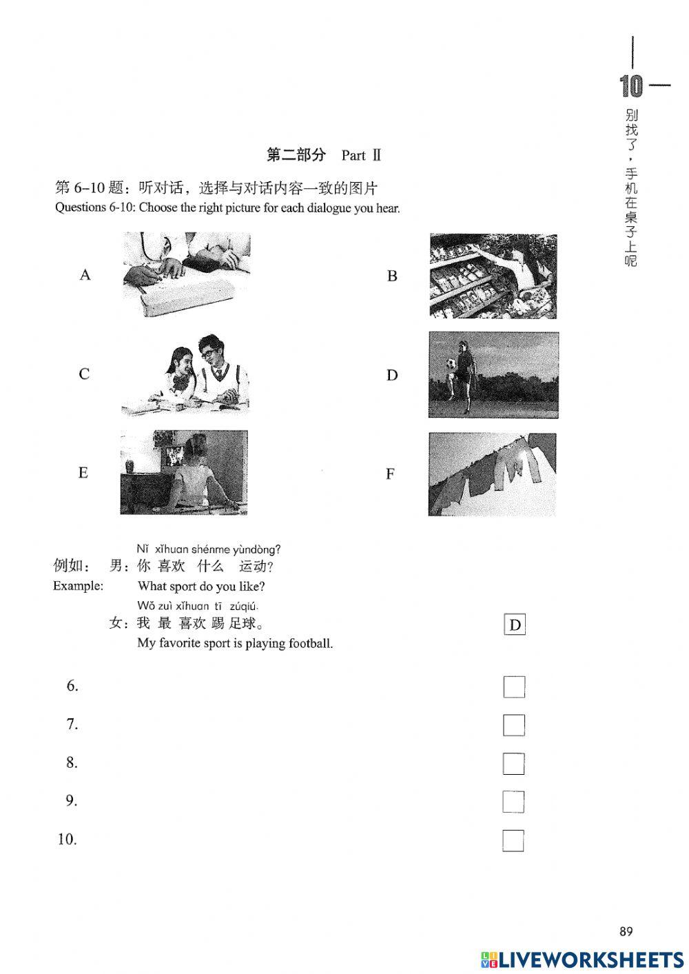 Hsk2 10