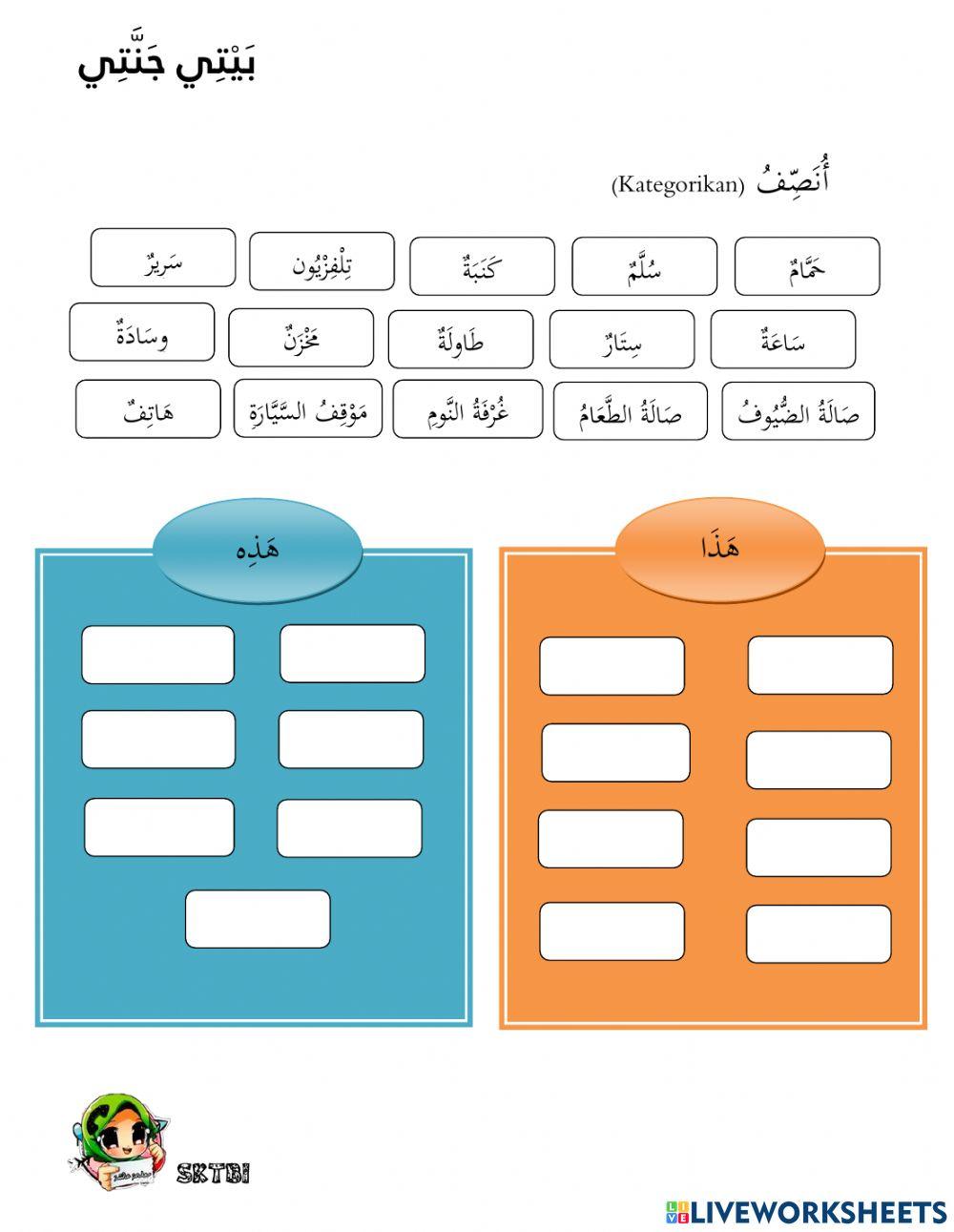 Bahasa arab tahun 4 : tajuk 4 : haza hazihi