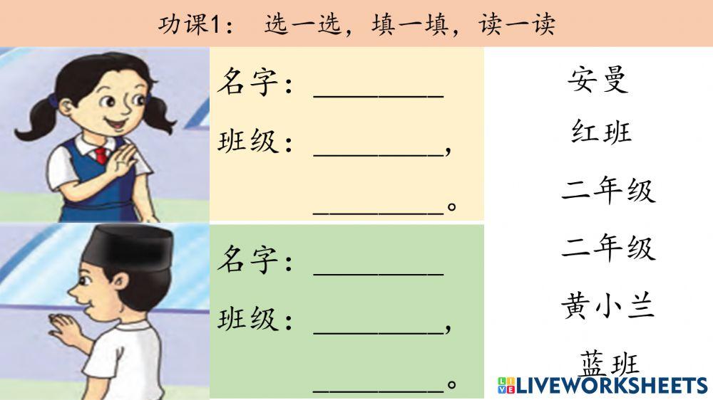 单元1 ： 我的名字