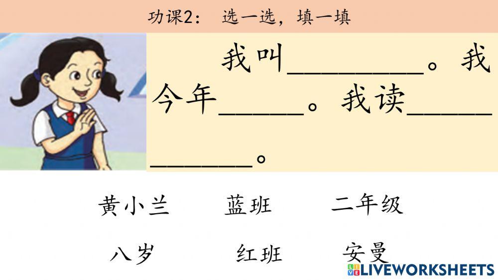 单元1 我的名字