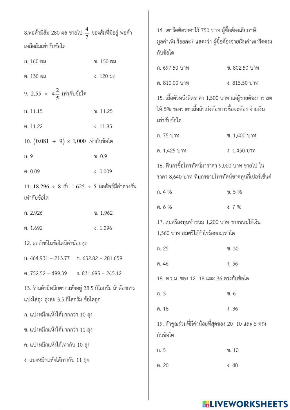 คณิตศาสตร์ ป.6 เทอม 1